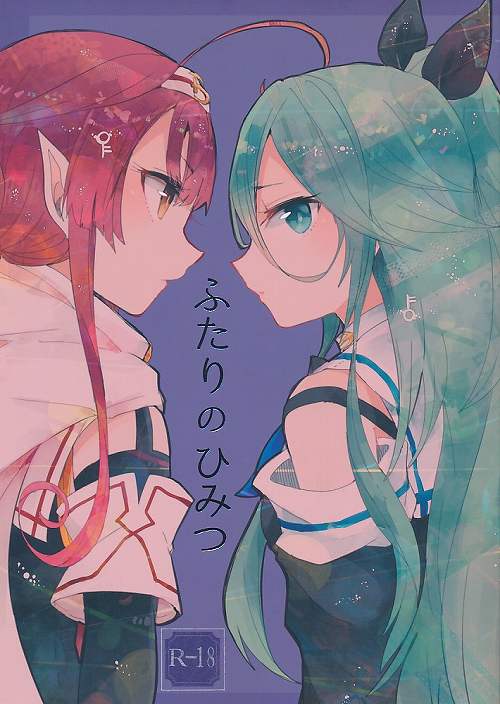 ふたりのひみつ