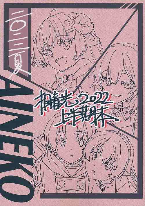 相音光2022上半期本