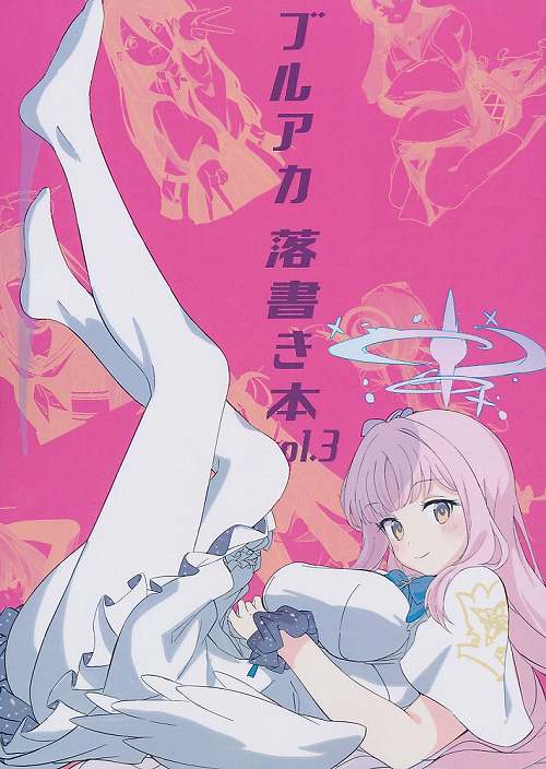 ブルアカ落書き本　Vol.3