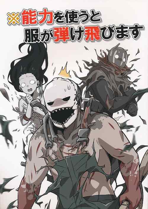 ※能力を使うと服が弾け飛びます （トラッパー、レイス、ナース）