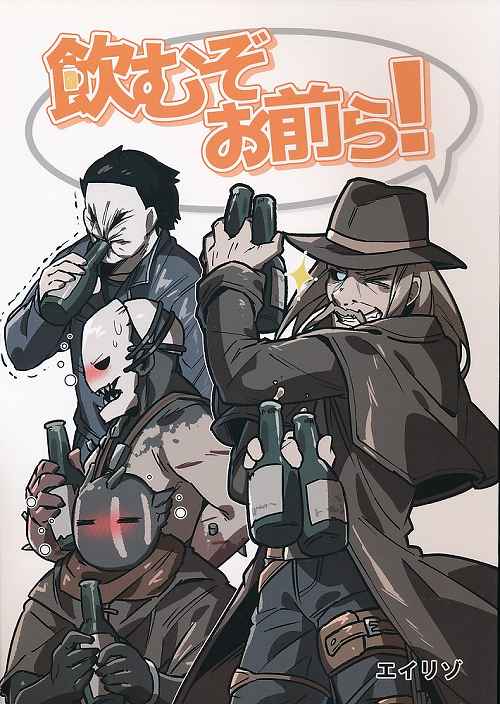 飲むぞお前ら！ （デススリンガー、トラッパー、レイス）