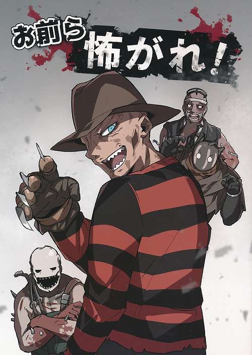 お前ら怖がれ！ （フレディ、ドクター、トラッパー）