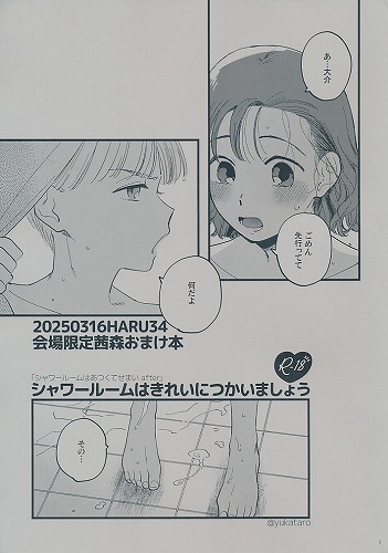 シャワールームはきれいにつかいましょう