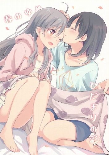 春のゆめとひだまりの彩