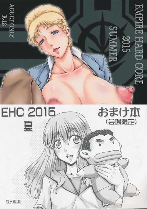 コミケ88セット(EMPIRE HARD CORE 2015 SUMMER+EHC2015おまけ本)