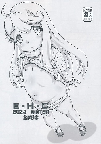 E・H・C 2024 WINTER おまけ本