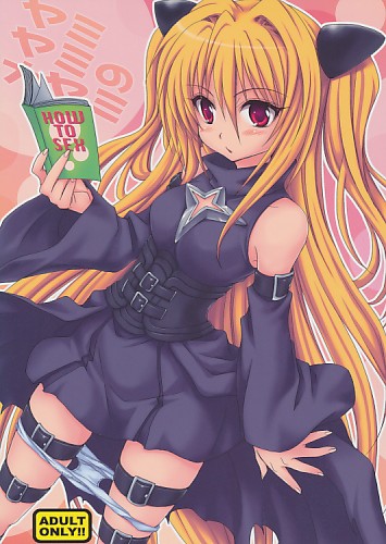 ヤミヤミのナヤミ