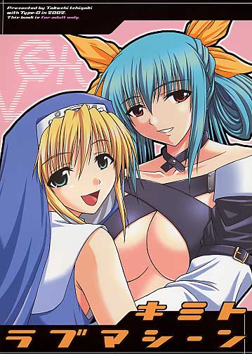 キミトラブマシーン