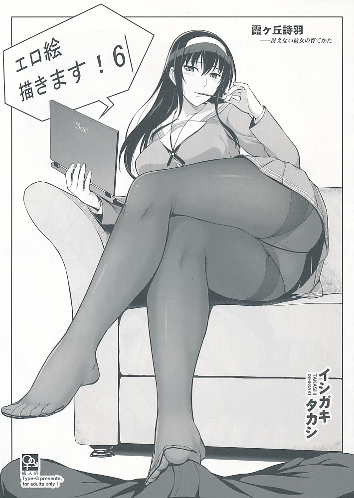 エロ絵描きます! 6