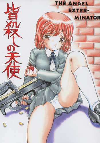 皆殺しの天使