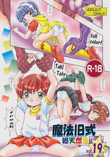 魔法旧式 総天然色 vol.19