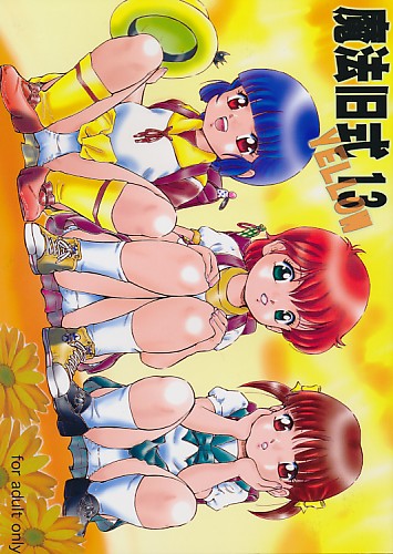 魔法旧式 13 YELLOW