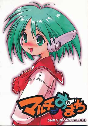 マルチでおまち