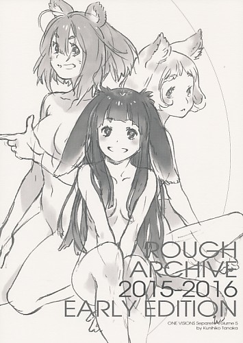 チラシ付）ROUGH ARCHIVE 2015-2016 EARLY EDITION