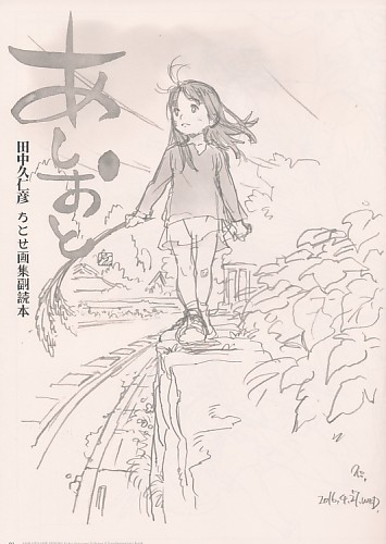 あしおと ちとせ画集副読本