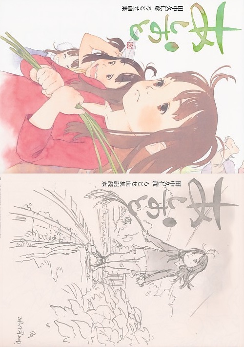 2点セット（あしおと ちとせ画集+あしおと ちとせ画集副読本）