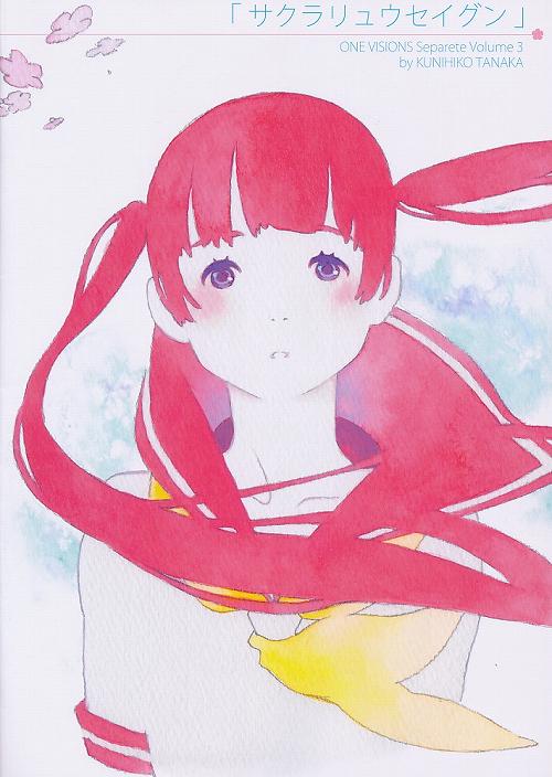 サクラリュウセイグン