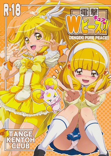 電撃Wキュアピース!!