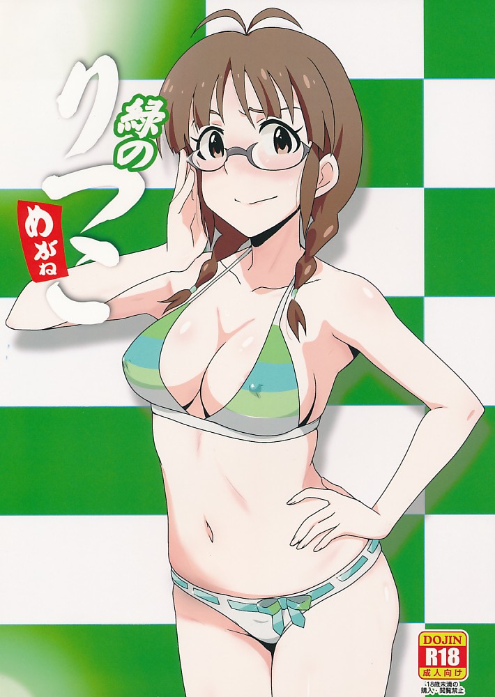 緑のりつこ