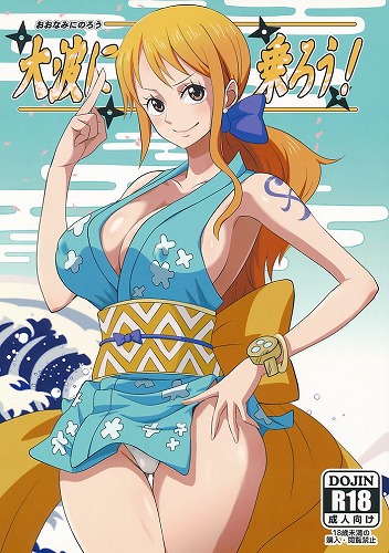 大波に乗ろう！