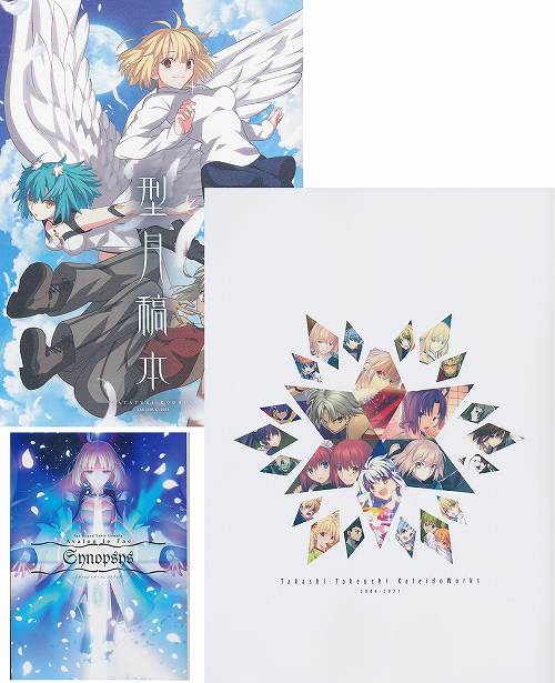 コミケ100・3点セット 「 型月稿本 / Avalon lo Fae Synopsysアヴァロン・ル・フェ・シノプシス / Takeshi Takeuchi KaleidWorks 2006-2021 」