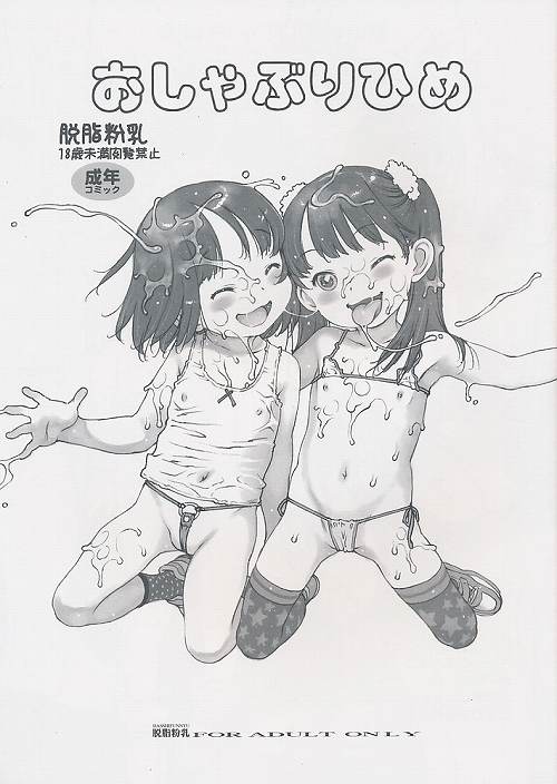 おしゃぶりひめ