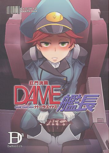 DAME艦長