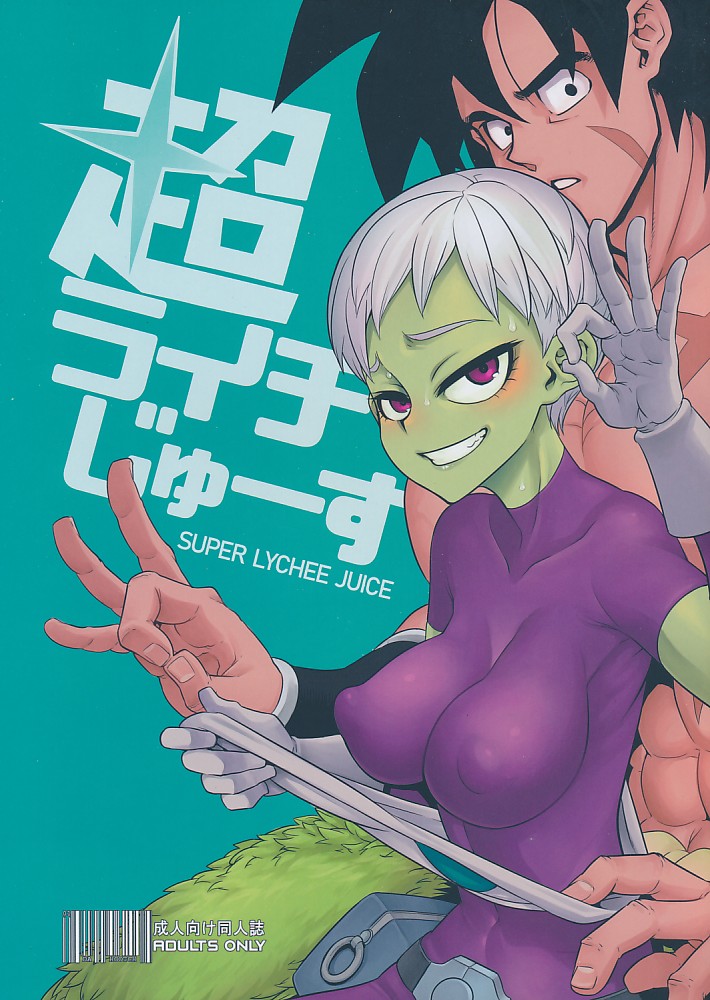 超ライチじゅーす