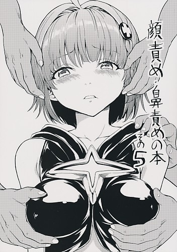 顔責め・鼻責めの本 その5