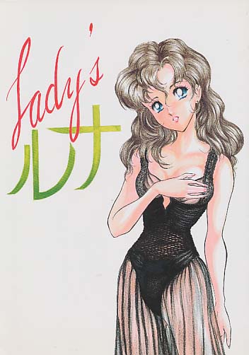 LADYs ルナ