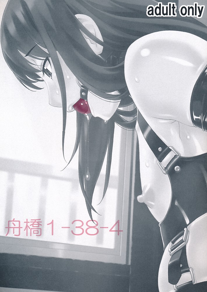 舟橋 1-38-4