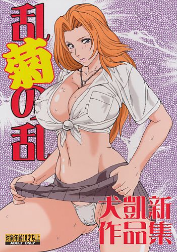 乱菊の乱