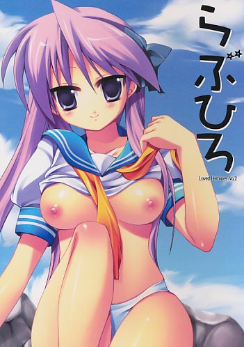 らぶひろ
