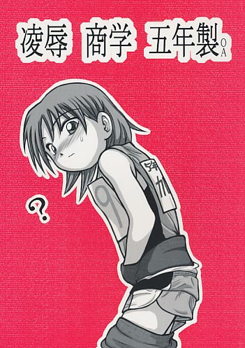 凌辱 商学 五年製 OA