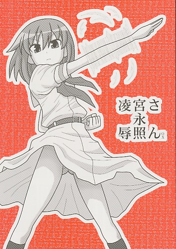 凌辱宮永照さんOX