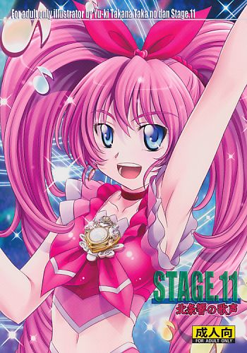 STAGE.11 北条響の歌声