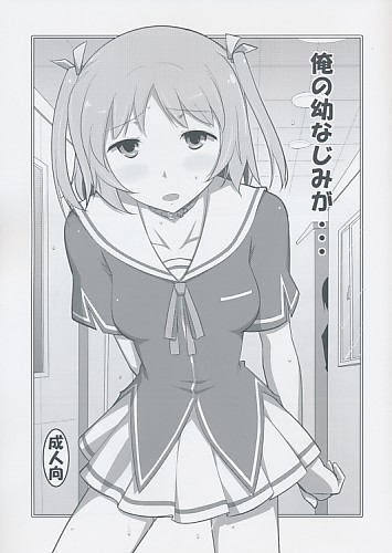 俺の幼なじみが…