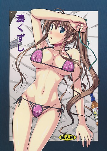湊くずし
