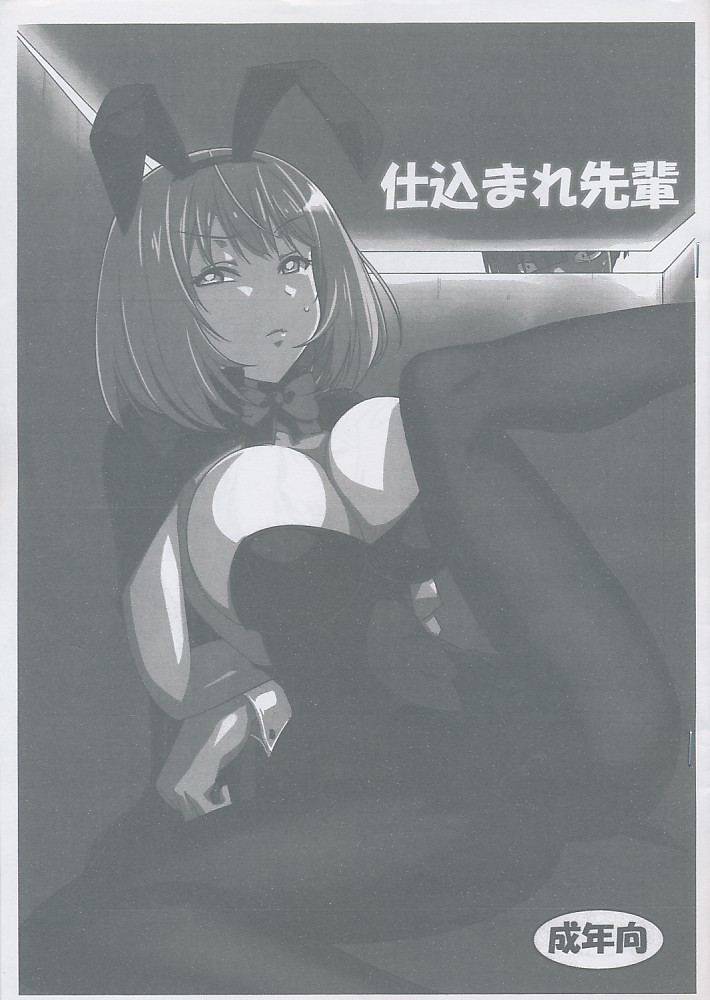 仕込まれた先輩