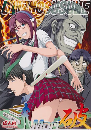 Mari 破