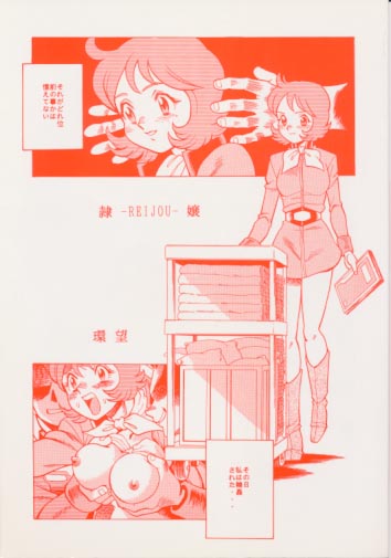 隷嬢 -REIJOU-