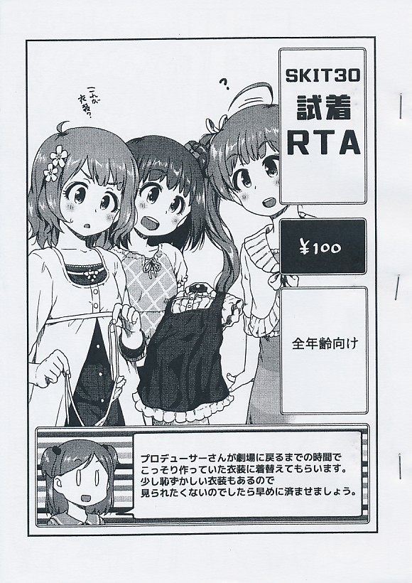 SKIT30試着RTA