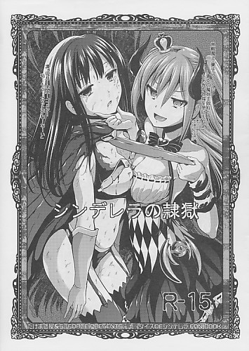 シンデレラの奴隷