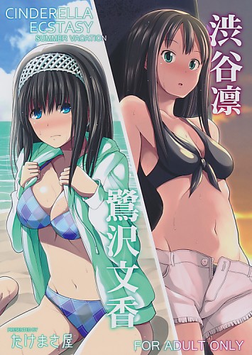CINDERELLA ECSTASY SUMMER VACATION