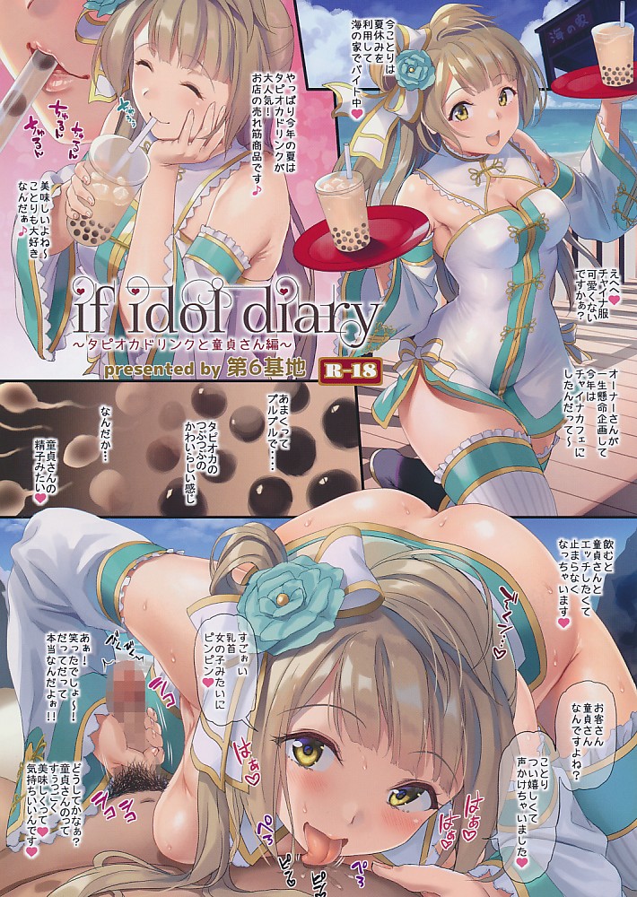 if idol diary ~タピオカドリンクと童貞さん編~