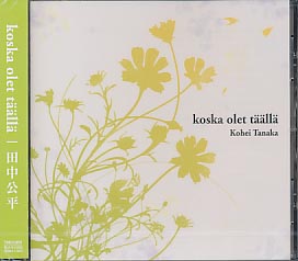 【 CD 】 koska olet taalla ( コスカオレッターラ )