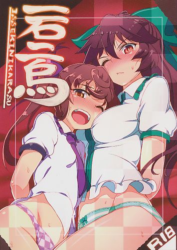 一石二烏