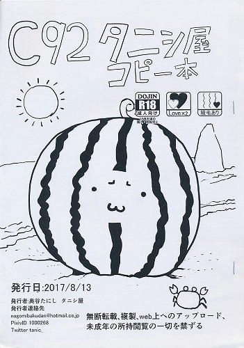 C92 タニシ屋 コピー本