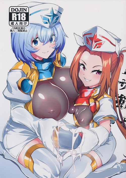 悪の組織の幹部になったキミが正義のヒロインにザー汁絞られて強制的にいい子にさせられる本