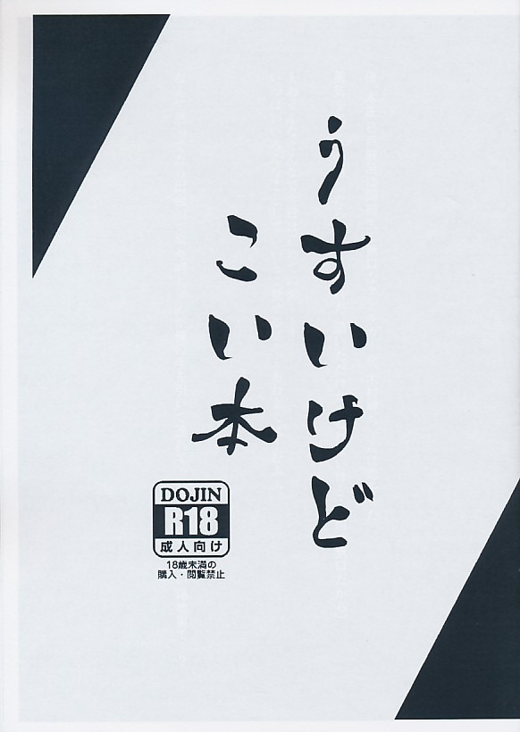 うすいけどこい本